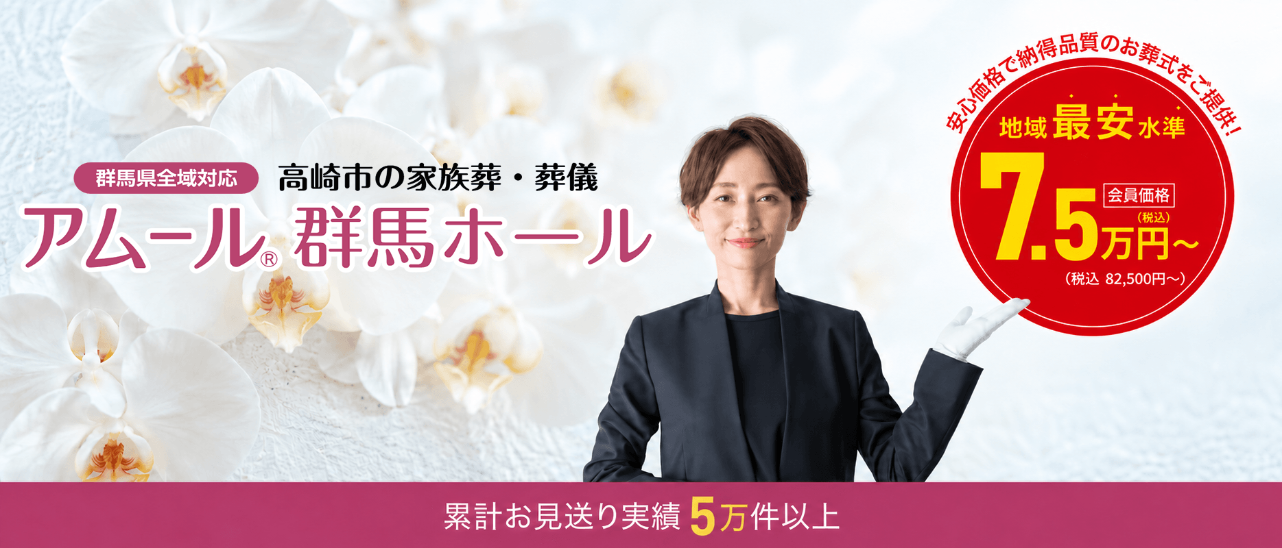 家族葬のアムール群馬ホール