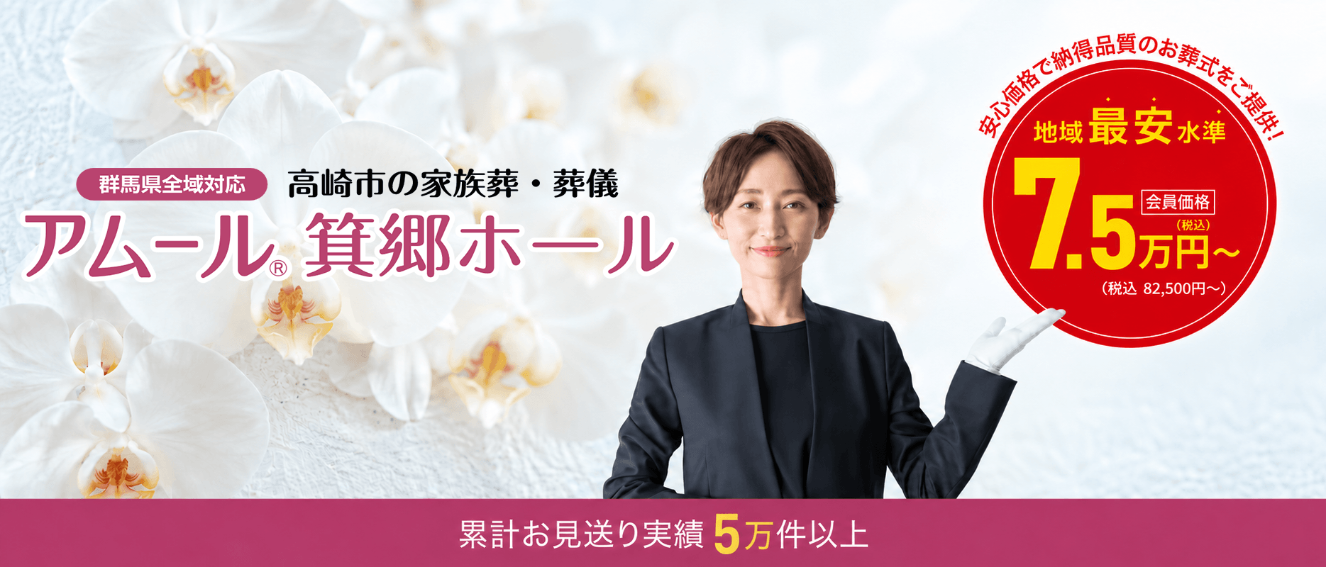 家族葬のアムール群馬ホール